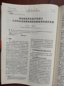 《动力工程》2000总116期，程乐鸣《大型循环流化床锅炉的传热研究》陈鸿伟金保升《粉煤流化床燃烧的NO生成与排放控制特征》董芄洪梅《大型煤粉锅炉炉膛传热工程化三维数值计算方法及其应用》匡江红《低负荷稳燃直流燃烧器攻关技术的研究》王磊《中心风对径向浓淡旋流煤粉燃烧器燃烧的影响》张银桥《单片机在电站锅炉炉膛灭火报警中的应用》赵宪萍《15CrMo合金钢热态飞灰冲刷磨损性能的试验研究》