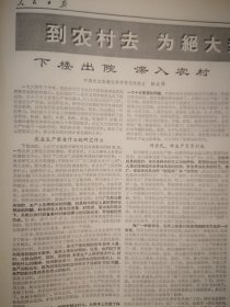 人民日报1965年12月5日6版全，必须反复地同重技术轻政治的观点作斗争观点作斗争-榴炮连张仲达谈体会，梁鸣达《戈壁红柳》咸田公社追悼麦中兴，麻江县杏山公社西山队铜仁县官庄公社白果树大队节约用粮，龙里县岱林公社刘炳钦两路口生产队孟贤昌猫猫碉队胡培成红星队王裕梅文章，双城农丰大队赵淑清《我们是怎样学习科学种田的》白夜《种地就是革命》张文昂《下楼出院深入农村》牧歌木刻，李文富王炳彦张玉丰唐兆迪作品