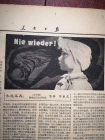 人民日报1959年10月7日8版全，国庆十周年首都十大建筑之一民族文化宫举行落成典礼，毛泽东刘少奇会见外宾， 巴金《我们要在地球上建立天堂》萧三戈壁舟诗，泥人张介绍附照片，内蒙古最大的三盛公水利枢纽开工，扬州疏浚京杭大运河照片，天津第一钢厂天津拖拉机厂天津造纸厂天津第二棉纺厂见闻，鹤岗鸡西双鸭山煤矿开展竞赛，磐石县呼兰公社供销社收割黄柏，蔡畅张霖之文章，徐玉兰王文娟中国戏曲学校实验京剧团演出预告