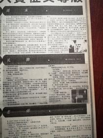 深圳青年报1986年4月15日温元凯在蛇口谈话《中国改革面面观》，（深圳小小说大赛征文专版）（甘子情潭汝康黄炳坤胡乃明朱明贡陈少鹏朱威奇朱殷龚礼勇作品），我国首次健美操邀请赛照片，深圳的一天