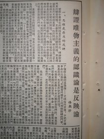 人民日报1955年4月10日6版全，我国第一个拖拉机制造厂今年将进行机械化施工，志愿军坦克部队开始撤离朝鲜，社论《党的历史上的重大胜利》云南石龙坝水电站生产，拉萨河大桥正桥完工，新疆建四个牧场， 杨献珍《辩证唯物主义的认识论是反映论》， 张立德《峰峰煤矿应该发挥机械设备效能》史迂臻《武乡县窑上沟农业合作社的劳动定额计件制》，太原钢铁厂照片，记第二届全国美展， 哈尔滨量具刃具厂投产整版照片