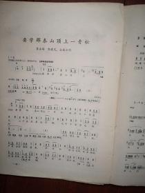 大众日报通讯  1970年12月第31期，有毛主席语录，莒南县李家村大队李保干《革命舆论威力大》，京剧沙家浜第一至第八场选段，工农兵的画六幅（潘斌王韶宇邵力智于善英傅承森作品）（详见说明）