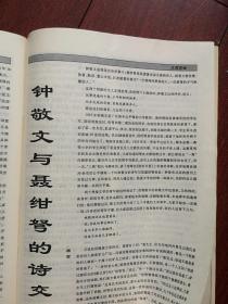 纵横1998，封面伍修权，翦伯赞冤案的形成和平反附照片，《傅庚辰：烽火中走出的作曲家》附图，周恩来与文革中的外贸工作，女权运动先驱唐群英的晚年生活文革基督教联合礼拜的形成，沙博理的中国情，施正信的曲折人生，李德伦与艰难发展中的中国交响乐，钟敬文与聂绀弩的诗交，