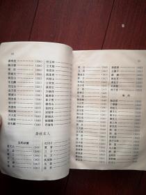 中国历代文化艺术名人大辞典  1994一版一印，754页，印数3150册