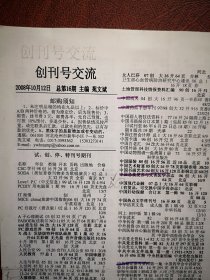 《创刊号交流》《旧书交流》连体报（总16、17、19、20期，共4份）2008年10月至2011年2月（创刊号收藏类，苑文斌主编），创刊号杂志交流目录，藏友交流信息，旧书交流目录