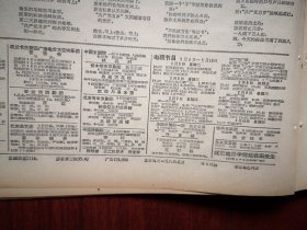 人民日报1963年2月5日6版全，广东四川力求备耕扎实有效，鞍钢成批生产新钢种新钢材，晋城巴公公社渠头大队二队积肥照片，哲里木盟备耕，双城县庆利大队促进集体发展，建湖县近湖公社长西队动力耕田照片，魏双凤吴百思林婕《高沙田水旱轮作的经济效果》碧野《黄连架》郑晨木刻《山村》刘真《大雁飞来了》安达市话剧团来京演出预告，