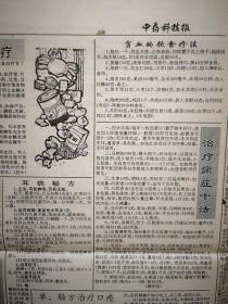 中药科技报1995年1月第360期，周金黄《论传统中医药向现代中医药前进的思路》，冬虫夏草实现工厂化生产，咳喘灵胶囊问世，杨国梁照片，鱼脑与儿童智力开发，老人与药粥，癌症止痛验方，核桃治气管炎，浓茶解酒不可取，天麻临床应用，沉香鉴别，山区人工栽培天麻成功与失败的探讨，贫血的饮食疗法，治疗癫痫十法，耳病秘方，治疗口疮验方，丝瓜入药16例，猪蹄甲的药用