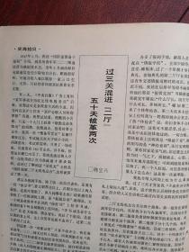 《纵横》1990，萧世瑀《蒋兆和与《流民图》》崔建环《张云逸智设空城计》王六生《回忆济南战役》，朱育超《秘密使命》沈建中《曹天风与周恩来的一段交往》陈德辉《和平将军张治中》刘作忠《疯子青天张难先》于右任晚年生涯，田英发《石友三曾诱新八军投敌》第一辆国产汽车，沈醉《末代皇帝溥仪特赦之后》，周之波《周佛海浮沉录》（下）袁规夜审白玉霜，