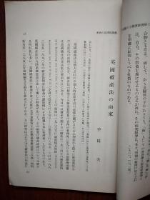 《会计》杂志（日文原版，日本会计学会，森山书店） 昭和七年（1932年）第30卷第2号，关于总合减价法之疑问，关于会计法与经营经济学之关系，英国破产法之由来，资本维持学说之展望，损益计算与原价计算，外国船舶所得税及营业收益税免除，公司仲买人之贷借对照表，关于价格公平原则，上海记账单位之质疑的解答，再谈社债较差金之偿还