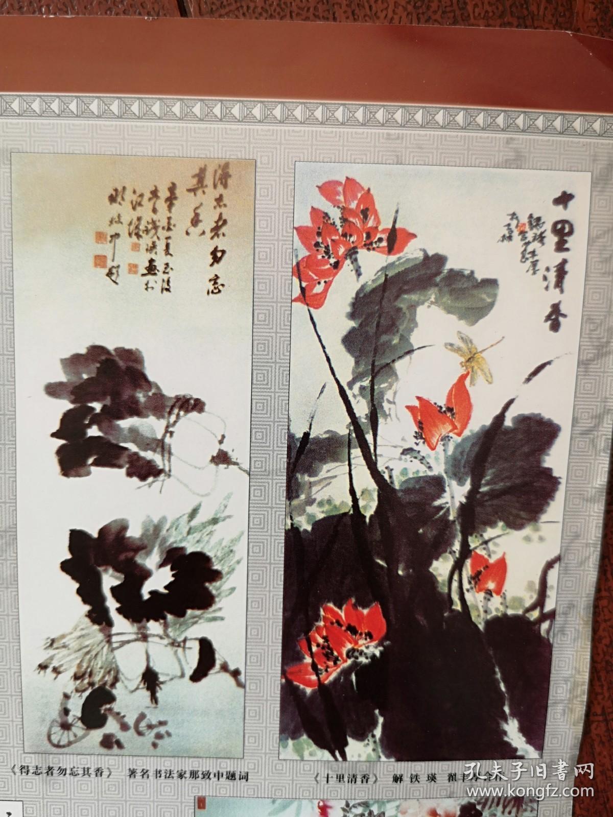 北山画院副院长解铁瑛画页，王云坤，金意庵，那致中，刘迺中，安云鹏，叶天废等题词手迹，解铁瑛水墨花鸟画13幅《清趣》《清影》《鱼乐图》等彩铜版