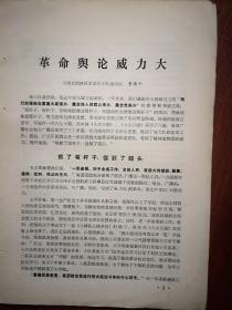 大众日报通讯  1970年12月第31期，有毛主席语录，莒南县李家村大队李保干《革命舆论威力大》，京剧沙家浜第一至第八场选段，工农兵的画六幅（潘斌王韶宇邵力智于善英傅承森作品）（详见说明）