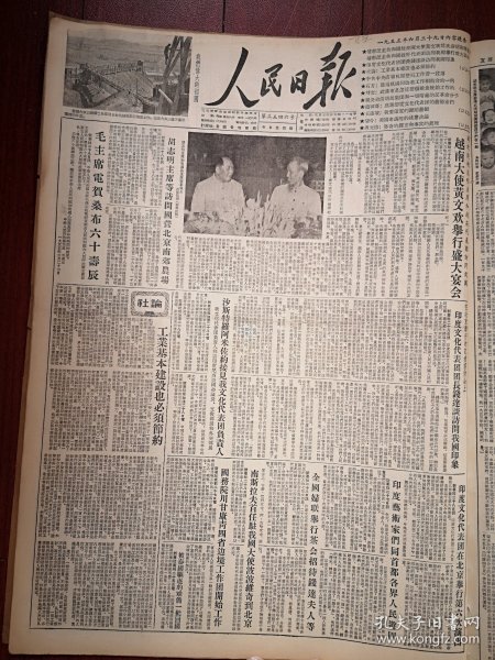 人民日报1955年6月29日4版全（批判胡风）宋之的《我所看见的胡风的嘴脸》俞平伯《提高警惕加强马克思主义的学习》邓芳芝《我的控诉和要求》梁希陈伯华批判文章，毛主席宴请胡志明照片，鞍钢大孤山铁矿开采，石方《整编机构同改进工作相结合的一例》 刘文《武汉市是怎样整顿粮食统销工作的》 社论《工业基本建设也必须节约》 叶浅予李克瑜速写印度舞蹈家表演，王连城吕光辰杨荣昌文章，反革命分子破坏饶阳县互助组