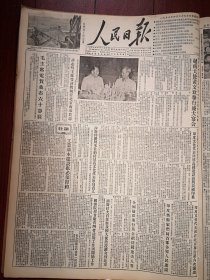 人民日报1955年6月29日4版全（批判胡风）宋之的《我所看见的胡风的嘴脸》俞平伯《提高警惕加强马克思主义的学习》邓芳芝《我的控诉和要求》梁希陈伯华批判文章，毛主席宴请胡志明照片，鞍钢大孤山铁矿开采，石方《整编机构同改进工作相结合的一例》 刘文《武汉市是怎样整顿粮食统销工作的》 社论《工业基本建设也必须节约》 叶浅予李克瑜速写印度舞蹈家表演，王连城吕光辰杨荣昌文章，反革命分子破坏饶阳县互助组