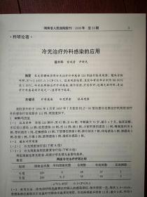 《湖南省人民医院院刊》1999年（刊名题字刘佳赋）黄观清《冷光治疗外科感染的作用》徐晓芃《“明竹欣”治疗带状疱疹疗效观察》周会新《食道静脉曲张套扎报告》肖佩玲《药物性粒细胞缺乏症临床分析》段国平《黔阳县雪峰区盲及低视力调查报告》徐素珍《动静脉畸形术前及术后报告》