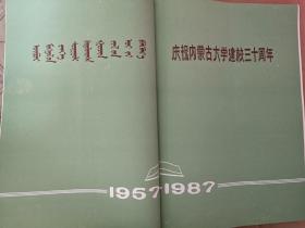 内蒙古大学学报1987总59期（庆祝内蒙古大学建校30周年）沈斌华高建纲田玉荣包利军《鄂伦春族人口发展特点及存在的问题》任嘉禾《满族古典哲学中的自然思辨》王雄《明洪武时对蒙古人众的招抚和安置》张植华《清代河套地区农业及农田水利概况初探》吴彤《马克思的文化思想》孙玉溱《末代孤臣的哀鸣（升允简介》陈羽云《古典诗歌意境评价初探》李作南《论语素群》1978总目录，施工文正滕有正李伟兵赵松鹏孙忠霖周呈芳论文