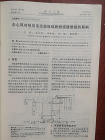 《动力工程》2000总116期，程乐鸣《大型循环流化床锅炉的传热研究》陈鸿伟金保升《粉煤流化床燃烧的NO生成与排放控制特征》董芄洪梅《大型煤粉锅炉炉膛传热工程化三维数值计算方法及其应用》匡江红《低负荷稳燃直流燃烧器攻关技术的研究》王磊《中心风对径向浓淡旋流煤粉燃烧器燃烧的影响》张银桥《单片机在电站锅炉炉膛灭火报警中的应用》赵宪萍《15CrMo合金钢热态飞灰冲刷磨损性能的试验研究》