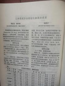 浙江柑桔1993总37期，严森祥陈国庆《检查柑桔茎陷点病的有效新方法》赖小桦《柑桔高接换种技术》严凯张杜南《疏春梢对早熟温州蜜桔生长和结果的影响》潘振毅《复合保花保果剂在温州蜜桔上的应用试验》胡名顶李长青《乙烯利用对温州蜜桔果实的影响》曹炎成《生物钾肥在柑桔生产上的应用效应》张洛青邵治中《国产复合肥在柑桔上的应用效果》陈世平《双氰胺渣肥对柑桔产量和品质的影响》童英富《铜制剂防治柑桔疮痂病药效试验》