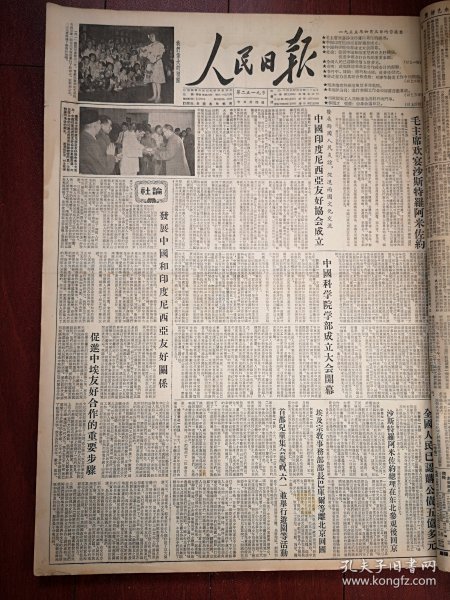 人民日报1955年6月2日4版全（批判胡风）徐浩《要追查胡风反革命活动的政治背景》柴干《把人民的蟊贼清除出去》尹秉麟彦梧《胡风分子们假投降是不成的》，毛主席欢宴外宾照片，中国科学院学部成立大会开幕，武乡县培养农业合作社会计的经验，李竹平陈钧《节约有成绩，浪费还很大》，我国最大的儿童医院北京儿童医院照片，访北师大幼儿园，藜言《是不懂还是明知故犯》，