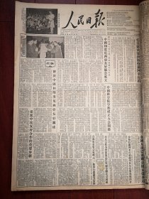 人民日报1955年6月2日4版全（批判胡风）徐浩《要追查胡风反革命活动的政治背景》柴干《把人民的蟊贼清除出去》尹秉麟彦梧《胡风分子们假投降是不成的》，毛主席欢宴外宾照片，中国科学院学部成立大会开幕，武乡县培养农业合作社会计的经验，李竹平陈钧《节约有成绩，浪费还很大》，我国最大的儿童医院北京儿童医院照片，访北师大幼儿园，藜言《是不懂还是明知故犯》，