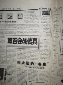 吉化报 1997年7月18日，庆香港回归专版，记金宜德，记王永新，记徐永遂，记祁爱华，记赵光印