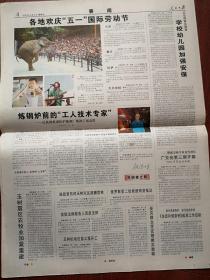 人民日报 2010年5月2日彩版（含世博特刊），上海世博会24小时，世博第一天