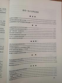 内蒙古大学学报1987总59期（庆祝内蒙古大学建校30周年）沈斌华高建纲田玉荣包利军《鄂伦春族人口发展特点及存在的问题》任嘉禾《满族古典哲学中的自然思辨》王雄《明洪武时对蒙古人众的招抚和安置》张植华《清代河套地区农业及农田水利概况初探》吴彤《马克思的文化思想》孙玉溱《末代孤臣的哀鸣（升允简介》陈羽云《古典诗歌意境评价初探》李作南《论语素群》1978总目录，施工文正滕有正李伟兵赵松鹏孙忠霖周呈芳论文