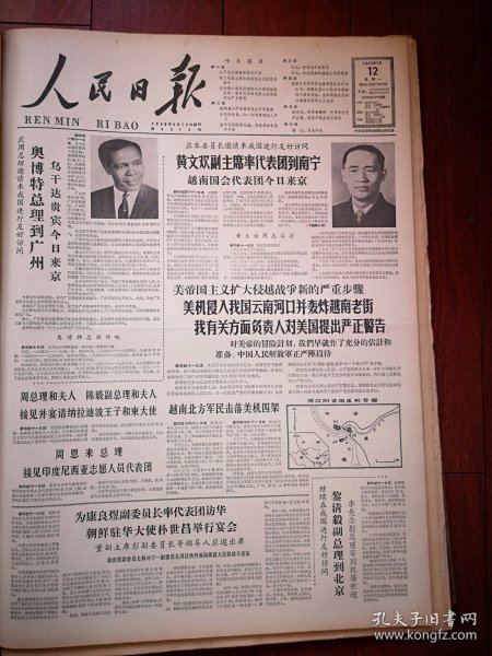 人民日报1965年7月12日6版全，鞍钢虚心学先进思想生产双提高，黔东南开发山溪小河发展山区航运，黄文欢副主席率代表团到南宁，美机侵入我国云南河口并轰炸越南老街，藏民米仁央照片，重庆利用蓑草制出高级纸，鞍钢第二薄板厂厂长 赵允良《学革命精神 比革命志气》鞍钢刘宗志卢品尊文章，鞍钢陈文德照片，峭石报告文学《战士本色》（李德成的故事）藏族 饶介巴桑《红星》（长诗）汤义方国画《风雪之夜》