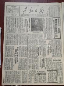 东北日报1948年9月4日日丹诺夫病逝，毛主席致唁电，“辉煌”部嘉奖炮兵副营长柯荣华，合江军区开小差孟祥廷悔过归队决心立功，战斗英雄王永泰家门挂上光荣匾，华北临时人民代表大会杨秀峰宋劭文报告政府工作，华北技师新创造（石家庄蔡贵群太岳火柴厂郝海德太岳兴华纱厂李茂轩冀中被服厂颜继忠冀中实业公司康波）吉林贸易局发展副业，哈尔滨东兴被服厂马国良偷布偷花被处徒刑，韶华小说《刘怀义》哈尔滨同业玻璃工厂产品广告