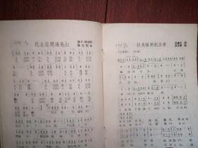 东北新歌选 总12号  1953年7月一版一印，选举小唱，鄂伦春小唱，