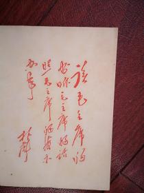 廖初江丰福生黄祖示学习毛主席著作经验简介（林彪题词“听”字多一点）错版稀少。全红字印刷，吉林市博物馆编印，1965年