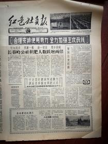 红色社员报1959年1月28日，余杭县仓前公社大搞土肥河泥，澄海县公社照片，扶余长春岭公社积肥，前郭县东升公社积肥永吉县书记于毅夫送肥，船营六区书记丁士元肖桂春拣粪，辑安县台上公社整社，春节演唱材料：关增欣相声《八字宪法》，永吉县一拉溪公社民主七队，口前公社第十八区牲畜年年增加，永吉县双河镇公社，四川金堂县赵渡公社（廖先如、李庆华、陈凤先）