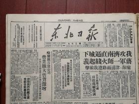 东北日报1948年9月23日，（济南战役）我攻济南直逼城下蒋军一师火线起义，（长春围困战）长春被围之敌两批携械投诚，双城十一区战胜灾荒开始收割苞米，鸡宁建政试点结束，哈市翟子昌盗卖公粮被处极刑，华北晋绥土改完成地区颁发土地房产证，陕甘宁合作社刘建章组织战勤运输办法，管桦《一个老人底歌》，洪荒《参谋业务与“平鸡王”-东北蒋匪军全面溃灭前夕之九》哈尔滨第一技术专门学校招生启事，松江省立农林学校招生启事