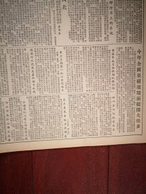 人民日报1955年6月6日4版全（批判胡风）坚决彻底粉碎胡风反革命集团（赵狄、禹城张邦正、包钢易泰亨、青岛田剑辉、化妆蔡宁生、沈阳成汝杉、李巍岷海盐顾兆元、上海张筱楼等）华沙条约从6月4日起生效，国务院《关于加强农民业余文化教育的指示》全国总工会声讨胡风集团罪行， 李若彬《延安地区农业合作社租用耕牛的办法》周哲生江希广文章，严济南《我热爱祖国的西北》琉璃河水泥厂新标号水泥，杭州鸿丰丝厂（详见说明）