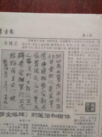 中国书画报303，记孙瑛及其水墨画《广元市老街》，国画作品（天津孙其峰《岸边》北京吴休《梅》甘肃张北云《大黄土夕照》河南开红四《少女》河南宿春松《长河源头》江苏丁建中《秋思》北京小笛十岁《谐趣园写生》崔建社《仕女》孙绪和《冬牧》），张博李健墨书法，江西邹水根、安徽马爱茹篆刻，傅京生《中国古代画派的区分》张承汉《扇面画基础技法》连载完