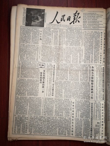 人民日报1955年5月3日4版全，社论《争取我国美术的进一步繁荣和提高》，解放台湾展览会在北京开幕，友谊农场开始开荒，今日昌都，上海亚细亚钢铁厂照片，刘增乾《我们要打开祖国西南的地下宝库》乔雨舟《建设我们祖国富饶的内地》刘济川文章，罗大冈《孟德斯鸠逝世二百年纪念》我国最大的天文台紫金山天文台照片，