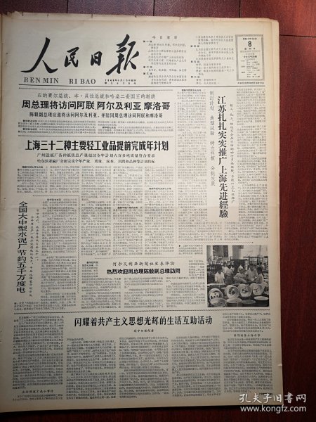 人民日报1963年12月8日6版全，辽宁安东丝绸一厂闪耀着共产主义思想光辉的生活互助活动，上海32种主要轻工业品提前完成全年计划。江苏扎扎实实推广上海先进经验，全国大中型水泥厂节约五千万度电，吉林特产人参鹿茸丰收，内蒙古建成兽医工作网，秦犁《报告文学的丰收》吕江《读《党的好女儿赵梦桃》》海伦《北大荒姑娘》裘沙画，上海树脂厂广告，上海染料厂红旗牌产品广告，沈永鑫无缝钢管厂广告