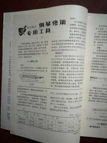 乐器 1986 总68，钢琴修调专用工具，略论二胡弓杆的弹性，瑶族民间乐器，漫话长鼓，漫谈钢琴制造及其发展，吉他演奏初步讲座