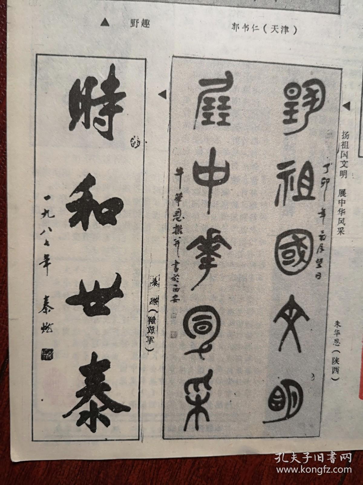 中国书画报电子报(中国书画报2020年第一期)