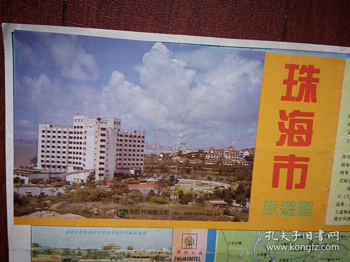 （旧地图）珠海市旅游图 4开一张 38X52cm，1991一版93印