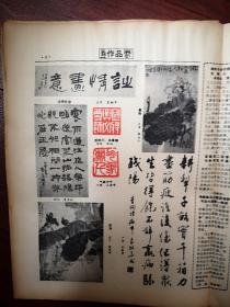 中国书画报总8，沈鹏题词手迹，《刘海粟两画邓尉古汉柏》，国画作品（郭书仁《墨荷》邵昌《观瀑图》张英郁《花鸟》霍春阳《生意勃然》）书法作品（夏湘平曹寿松朱敬华，蒲泽渊杨百顺康健之，玉桂茹）赵林《忆父亲赵古泥》，楷书结构变化连载