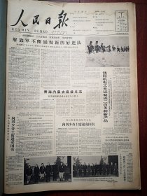 人民日报1963年2月1日4版全，解放军不断涌现新四好连队，青海内蒙古喜接冬羔，沈阳机电工业试制成二百多种新产品，黑龙江林区推广“综合小工队”经验，遍地开花.--记曲耀离植棉技术在运城县全面推广，“陆水利”广西南丹陆腾英事迹，汾阳农村，吉林黄泥河林业局照片，冉雪峰讣告，荀慧生剧团尚小云剧团演出，中国戏曲学校青年教员公演预告，中国戏曲学校实验京剧团许德福沙淑英张春孝王梦云谢锐青演出