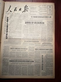 人民日报1963年2月24日6版全，国务院全体会议通过中蒙边界条约，毛主席接见外宾，上海水泵厂赶制农用排灌水泵供应农村 北京机电工业加紧生产农用设备，益阳地区深入检查春耕准备，世界速滑赛中国王金玉获总分第二附照片，多乐士和某些法共同志最近发表的言论，陶里亚蒂和某些意共同志最近发表的言论，