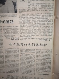 人民日报1966年6月26日6版全，武汉市杂技团夏菊花《毛泽东思想哺育我成长》南京大学批判匡亚明大字报选（黄远昌朱英才娄本贵杭腊春蒋蔼人刘玉林陆振兴沈塔龙骆为祥刘长富李正中徐成全许朝成张福炎吕义忠李永祥 孙慧澄 徐进鸿陆文钊周树棠高玉寰孙慧澄李明霞）毛主席是当代马列主义当之无愧的旗手，首都集会纪念朝鲜解放战争十六周年，周总理访问阿尔巴尼亚