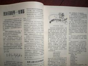 乐器 1986 总68，钢琴修调专用工具，略论二胡弓杆的弹性，瑶族民间乐器，漫话长鼓，漫谈钢琴制造及其发展，吉他演奏初步讲座