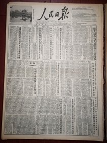 人民日报1955年4月16日4版全，西湖三潭印月美丽景色照片，社论《积极发掘煤矿工业的潜力》， 追悼石志昂等遇难人员和记者的公告，广州严惩香港潜入的蒋贼特务，重庆507电厂李浩《检查我们的浪费》，中日关于黄海东海的渔业协定，赖若愚文章，彭定安文章，