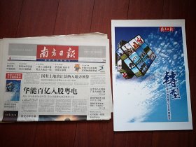 南方日报（珠三角竞争力2006年度报告《转型》特刊、娱乐浮世绘特刊）2006年12月29日148版，珠三角九市区报告（深圳广州珠海佛山江门肇庆中山东莞惠州），黄金甲，孙红雷黄晓明刘亦菲黄健翔郭德纲尚雯婕厉娜韩寒徐静蕾孟广美于丹刘翔郭晶晶，健力宝决战2007年，石化汽车电子信息家电会展云南古树茶广告，