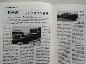 兵器知识1998（潜艇专辑）彩页：国产弹道导弹核潜艇、美国“海狼”级核潜艇，潜艇发展及其在战争中的作用，潜艇的基本结构和原理，现代潜艇技术与发展趋势，深海幽灵，美国核潜艇，家族庞大的俄罗斯潜艇，独具特色的英国核潜艇，核潜艇—法兰西的水中骑侠，中国海军的潜艇，中国新式战斗机展望