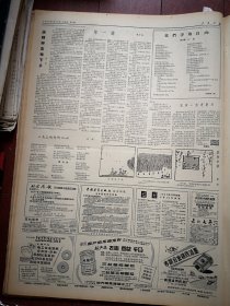 人民日报1963年9月12日6版全，韩少华《第一课》章明《小岛上的行列》，沈阳上海机床厂自力更生制造高效率新机床，金真：送精神食粮下乡，保护青蛙。郑作新黄祝坚《蛙类对农业保护的作用》，上海新华医院救活严重脑震荡病孩附照片，首都纪念延安电影团成立25周年，黄经亚《发展农业电气化的一些问题》，《要做勤务员 不要做官老爷》，金真《送精神食粮下乡》韩羽漫画，南汇通用机器厂广告，提篮化工厂广告