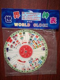 世界钟表（普及型，卡一张）带封套