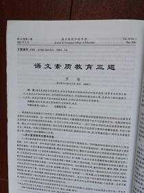 重庆教育学院学报 2001总52期，蔡书良《重庆城镇化水平与西部发展》廖信裴《通俗文学与审美意识》李荣启《南宋诗话探索》胡明清《简论王的诗风及其演变》丁永忠《陶诗佛音笺释》黄健《儒家德治思想在中国古代政治中的表现与作用》钟汝贤《中共一大至三大统一战线政策的演变及原因》杨煜《中小学择校生现象探析》蒋明昌《关于公办学校转制成“公有民办”的思考》罗瑜《语文素质教育三题》王文轸《论教育与三个代表的关系》